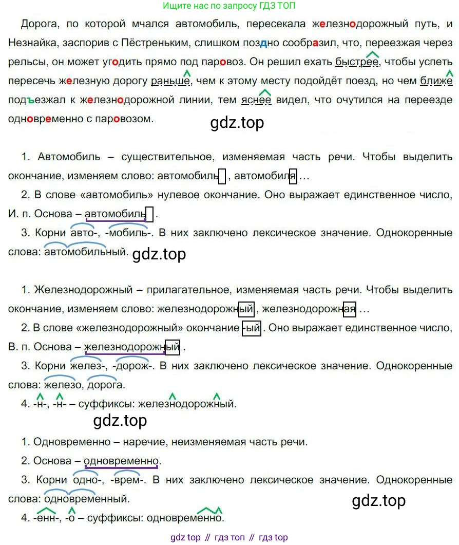 Русский язык, 6 класс Учебник, авторы: Быстрова Елена Александровна, Кибирёва Людмила Валентиновна, Гостева Юлия Николаевна, Антонова Евгения Станиславовна, издательство Русское слово, Москва, 2022, голубого цвета, Часть 2, страница 124, номер 157, Решение 1