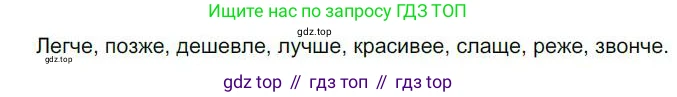 Русский язык, 6 класс Учебник, авторы: Быстрова Елена Александровна, Кибирёва Людмила Валентиновна, Гостева Юлия Николаевна, Антонова Евгения Станиславовна, издательство Русское слово, Москва, 2022, голубого цвета, Часть 2, страница 125, номер 158, Решение 1