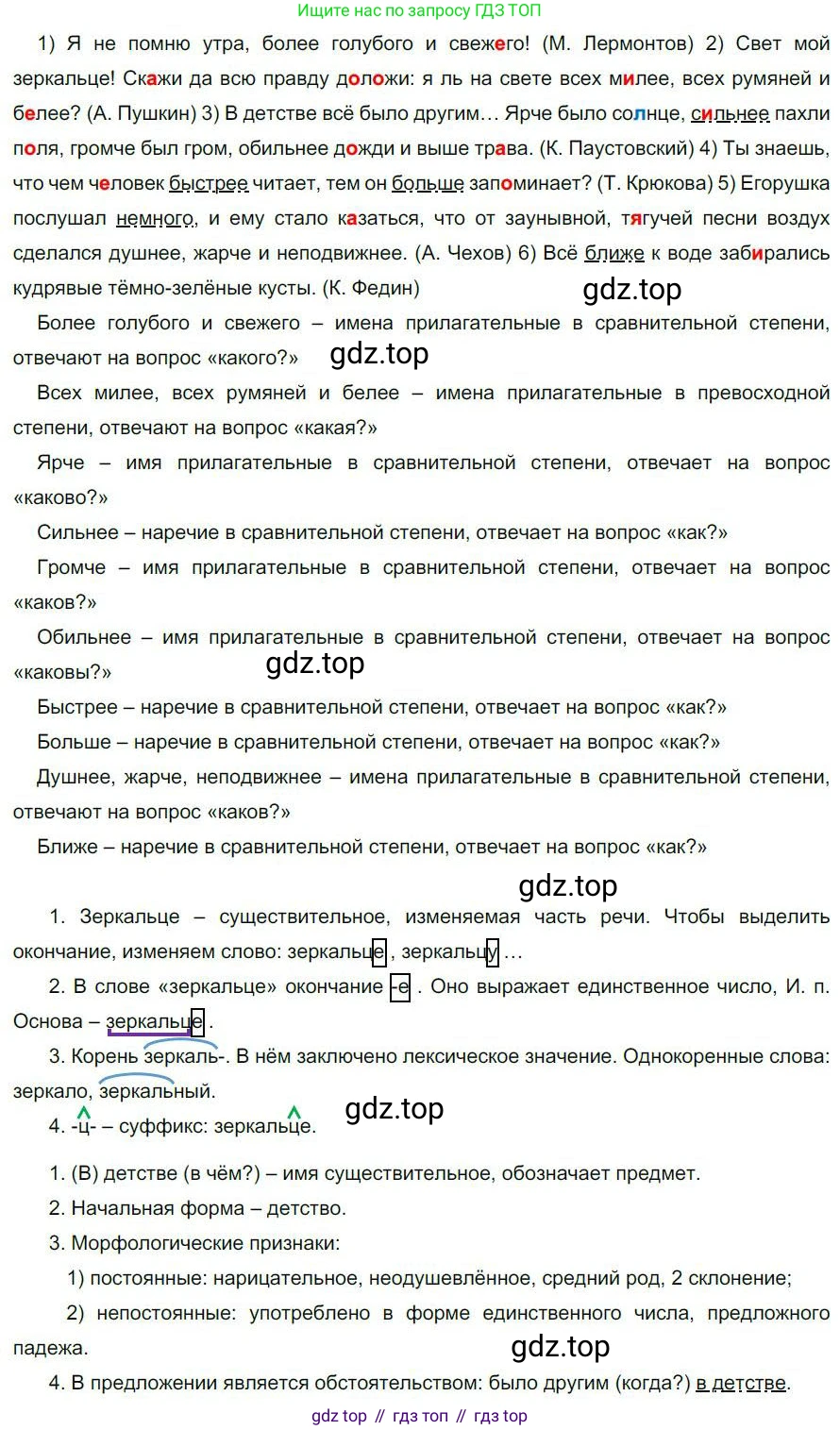 Русский язык, 6 класс Учебник, авторы: Быстрова Елена Александровна, Кибирёва Людмила Валентиновна, Гостева Юлия Николаевна, Антонова Евгения Станиславовна, издательство Русское слово, Москва, 2022, голубого цвета, Часть 2, страница 126, номер 161, Решение 1