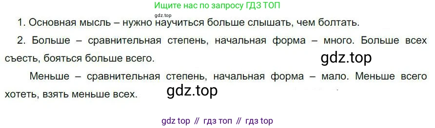 Русский язык, 6 класс Учебник, авторы: Быстрова Елена Александровна, Кибирёва Людмила Валентиновна, Гостева Юлия Николаевна, Антонова Евгения Станиславовна, издательство Русское слово, Москва, 2022, голубого цвета, Часть 2, страница 127, номер 162, Решение 1