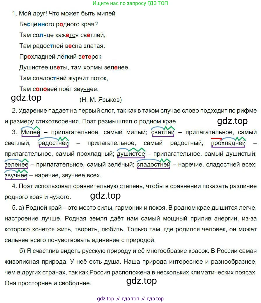 Русский язык, 6 класс Учебник, авторы: Быстрова Елена Александровна, Кибирёва Людмила Валентиновна, Гостева Юлия Николаевна, Антонова Евгения Станиславовна, издательство Русское слово, Москва, 2022, голубого цвета, Часть 2, страница 127, номер 163, Решение 1