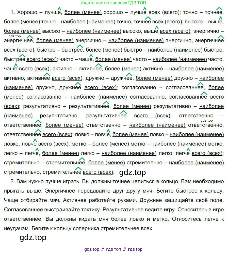Русский язык, 6 класс Учебник, авторы: Быстрова Елена Александровна, Кибирёва Людмила Валентиновна, Гостева Юлия Николаевна, Антонова Евгения Станиславовна, издательство Русское слово, Москва, 2022, голубого цвета, Часть 2, страница 128, номер 164, Решение 1