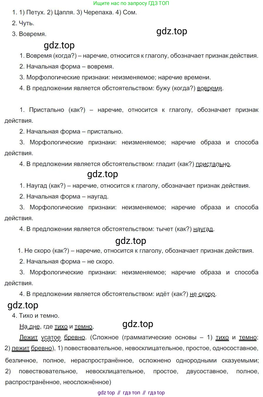 Русский язык, 6 класс Учебник, авторы: Быстрова Елена Александровна, Кибирёва Людмила Валентиновна, Гостева Юлия Николаевна, Антонова Евгения Станиславовна, издательство Русское слово, Москва, 2022, голубого цвета, Часть 2, страница 130, номер 165, Решение 1