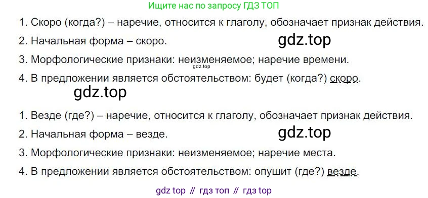 Русский язык, 6 класс Учебник, авторы: Быстрова Елена Александровна, Кибирёва Людмила Валентиновна, Гостева Юлия Николаевна, Антонова Евгения Станиславовна, издательство Русское слово, Москва, 2022, голубого цвета, Часть 2, страница 131, номер 166, Решение 1