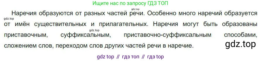 Русский язык, 6 класс Учебник, авторы: Быстрова Елена Александровна, Кибирёва Людмила Валентиновна, Гостева Юлия Николаевна, Антонова Евгения Станиславовна, издательство Русское слово, Москва, 2022, голубого цвета, Часть 2, страница 133, номер 167, Решение 1