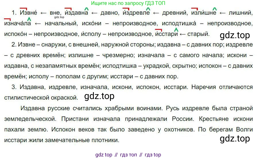 Русский язык, 6 класс Учебник, авторы: Быстрова Елена Александровна, Кибирёва Людмила Валентиновна, Гостева Юлия Николаевна, Антонова Евгения Станиславовна, издательство Русское слово, Москва, 2022, голубого цвета, Часть 2, страница 136, номер 171, Решение 1