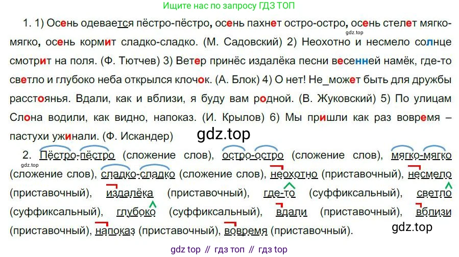 Русский язык, 6 класс Учебник, авторы: Быстрова Елена Александровна, Кибирёва Людмила Валентиновна, Гостева Юлия Николаевна, Антонова Евгения Станиславовна, издательство Русское слово, Москва, 2022, голубого цвета, Часть 2, страница 136, номер 174, Решение 1