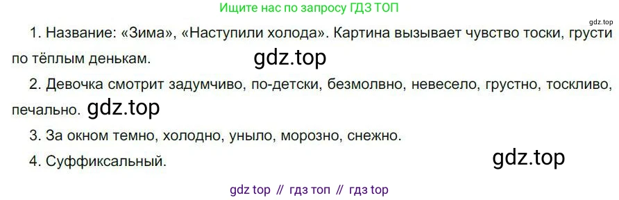 Русский язык, 6 класс Учебник, авторы: Быстрова Елена Александровна, Кибирёва Людмила Валентиновна, Гостева Юлия Николаевна, Антонова Евгения Станиславовна, издательство Русское слово, Москва, 2022, голубого цвета, Часть 2, страница 137, номер 176, Решение 1