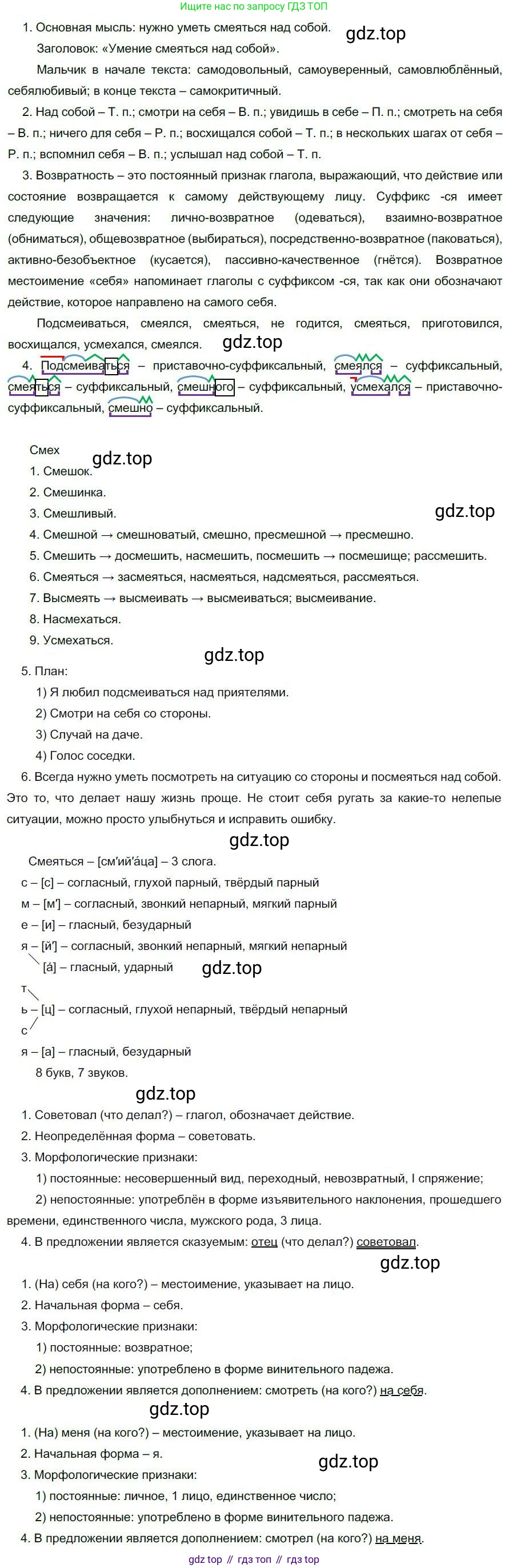 Русский язык, 6 класс Учебник, авторы: Быстрова Елена Александровна, Кибирёва Людмила Валентиновна, Гостева Юлия Николаевна, Антонова Евгения Станиславовна, издательство Русское слово, Москва, 2022, голубого цвета, Часть 2, страница 18, номер 18, Решение 1