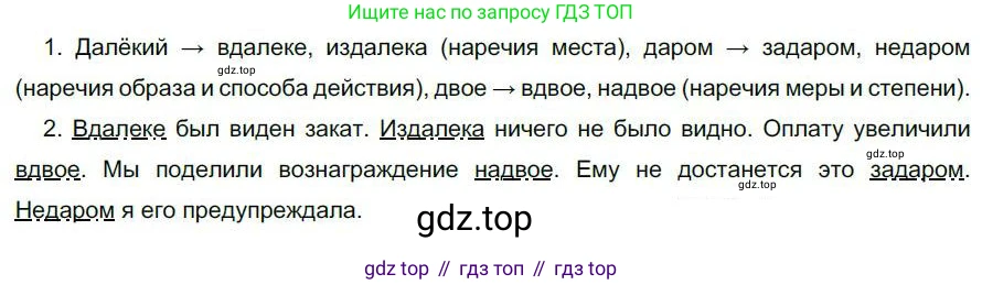 Русский язык, 6 класс Учебник, авторы: Быстрова Елена Александровна, Кибирёва Людмила Валентиновна, Гостева Юлия Николаевна, Антонова Евгения Станиславовна, издательство Русское слово, Москва, 2022, голубого цвета, Часть 2, страница 142, номер 181, Решение 1