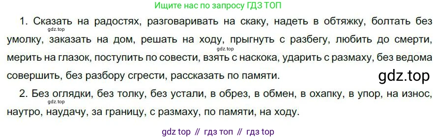 Русский язык, 6 класс Учебник, авторы: Быстрова Елена Александровна, Кибирёва Людмила Валентиновна, Гостева Юлия Николаевна, Антонова Евгения Станиславовна, издательство Русское слово, Москва, 2022, голубого цвета, Часть 2, страница 143, номер 182, Решение 1