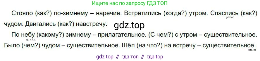 Русский язык, 6 класс Учебник, авторы: Быстрова Елена Александровна, Кибирёва Людмила Валентиновна, Гостева Юлия Николаевна, Антонова Евгения Станиславовна, издательство Русское слово, Москва, 2022, голубого цвета, Часть 2, страница 144, номер 183, Решение 1