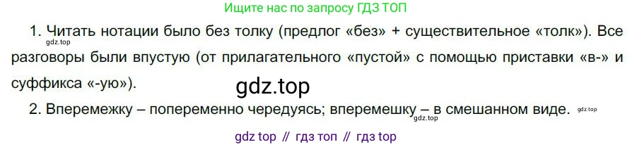 Русский язык, 6 класс Учебник, авторы: Быстрова Елена Александровна, Кибирёва Людмила Валентиновна, Гостева Юлия Николаевна, Антонова Евгения Станиславовна, издательство Русское слово, Москва, 2022, голубого цвета, Часть 2, страница 145, номер 186, Решение 1
