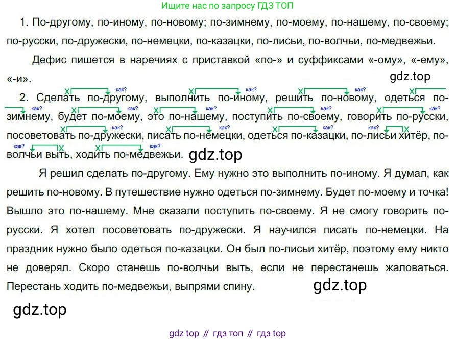 Русский язык, 6 класс Учебник, авторы: Быстрова Елена Александровна, Кибирёва Людмила Валентиновна, Гостева Юлия Николаевна, Антонова Евгения Станиславовна, издательство Русское слово, Москва, 2022, голубого цвета, Часть 2, страница 146, номер 188, Решение 1