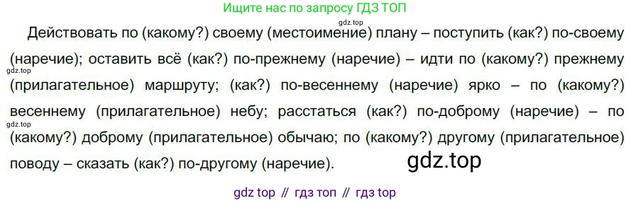 Русский язык, 6 класс Учебник, авторы: Быстрова Елена Александровна, Кибирёва Людмила Валентиновна, Гостева Юлия Николаевна, Антонова Евгения Станиславовна, издательство Русское слово, Москва, 2022, голубого цвета, Часть 2, страница 146, номер 189, Решение 1