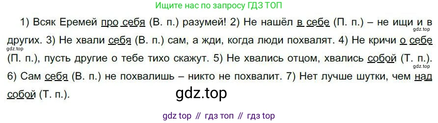 Русский язык, 6 класс Учебник, авторы: Быстрова Елена Александровна, Кибирёва Людмила Валентиновна, Гостева Юлия Николаевна, Антонова Евгения Станиславовна, издательство Русское слово, Москва, 2022, голубого цвета, Часть 2, страница 20, номер 19, Решение 1