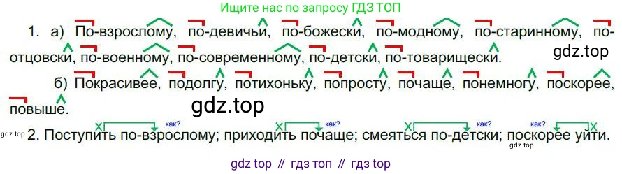 Русский язык, 6 класс Учебник, авторы: Быстрова Елена Александровна, Кибирёва Людмила Валентиновна, Гостева Юлия Николаевна, Антонова Евгения Станиславовна, издательство Русское слово, Москва, 2022, голубого цвета, Часть 2, страница 147, номер 190, Решение 1