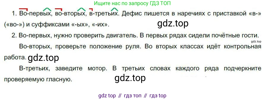 Русский язык, 6 класс Учебник, авторы: Быстрова Елена Александровна, Кибирёва Людмила Валентиновна, Гостева Юлия Николаевна, Антонова Евгения Станиславовна, издательство Русское слово, Москва, 2022, голубого цвета, Часть 2, страница 147, номер 191, Решение 1