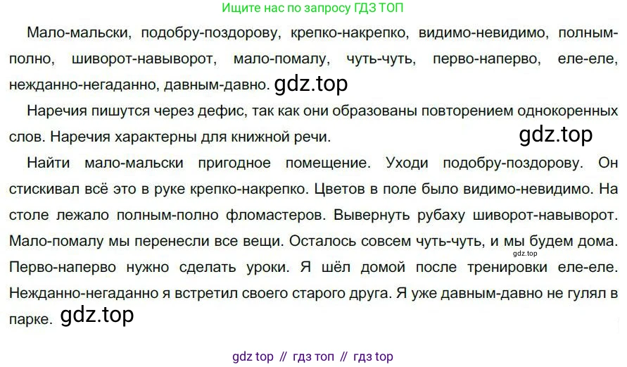 Русский язык, 6 класс Учебник, авторы: Быстрова Елена Александровна, Кибирёва Людмила Валентиновна, Гостева Юлия Николаевна, Антонова Евгения Станиславовна, издательство Русское слово, Москва, 2022, голубого цвета, Часть 2, страница 148, номер 192, Решение 1
