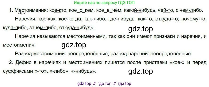 Русский язык, 6 класс Учебник, авторы: Быстрова Елена Александровна, Кибирёва Людмила Валентиновна, Гостева Юлия Николаевна, Антонова Евгения Станиславовна, издательство Русское слово, Москва, 2022, голубого цвета, Часть 2, страница 148, номер 193, Решение 1