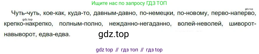 Русский язык, 6 класс Учебник, авторы: Быстрова Елена Александровна, Кибирёва Людмила Валентиновна, Гостева Юлия Николаевна, Антонова Евгения Станиславовна, издательство Русское слово, Москва, 2022, голубого цвета, Часть 2, страница 148, номер 194, Решение 1