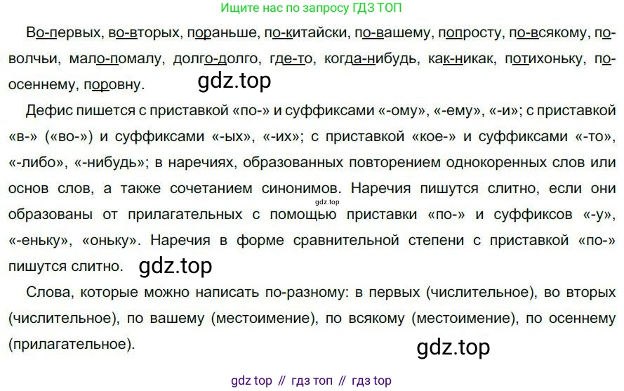 Русский язык, 6 класс Учебник, авторы: Быстрова Елена Александровна, Кибирёва Людмила Валентиновна, Гостева Юлия Николаевна, Антонова Евгения Станиславовна, издательство Русское слово, Москва, 2022, голубого цвета, Часть 2, страница 148, номер 195, Решение 1
