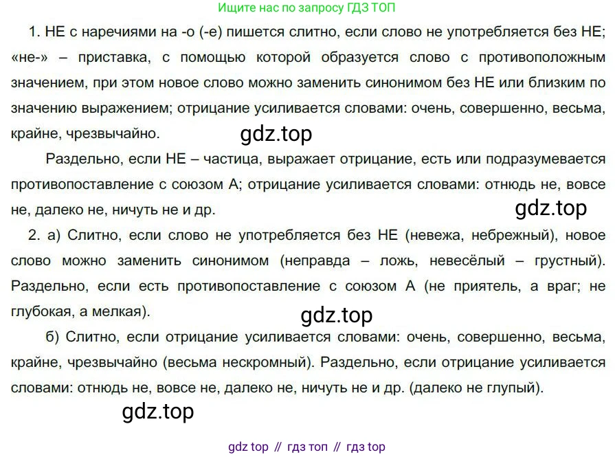 Русский язык, 6 класс Учебник, авторы: Быстрова Елена Александровна, Кибирёва Людмила Валентиновна, Гостева Юлия Николаевна, Антонова Евгения Станиславовна, издательство Русское слово, Москва, 2022, голубого цвета, Часть 2, страница 150, номер 197, Решение 1