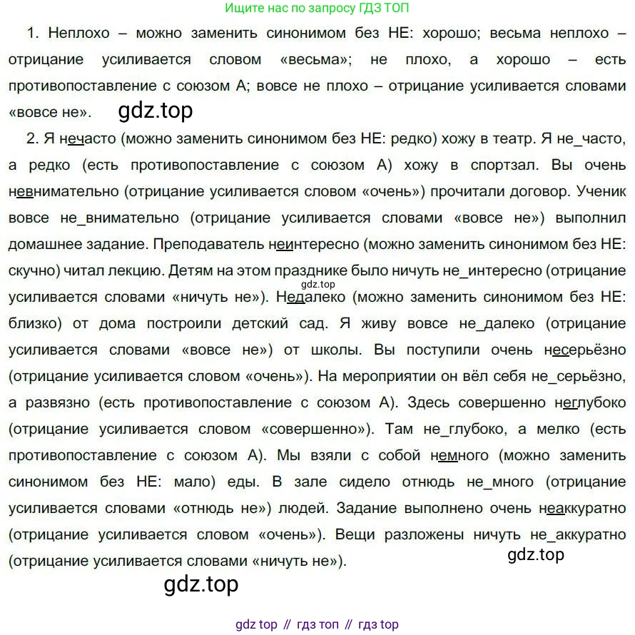 Русский язык, 6 класс Учебник, авторы: Быстрова Елена Александровна, Кибирёва Людмила Валентиновна, Гостева Юлия Николаевна, Антонова Евгения Станиславовна, издательство Русское слово, Москва, 2022, голубого цвета, Часть 2, страница 151, номер 198, Решение 1