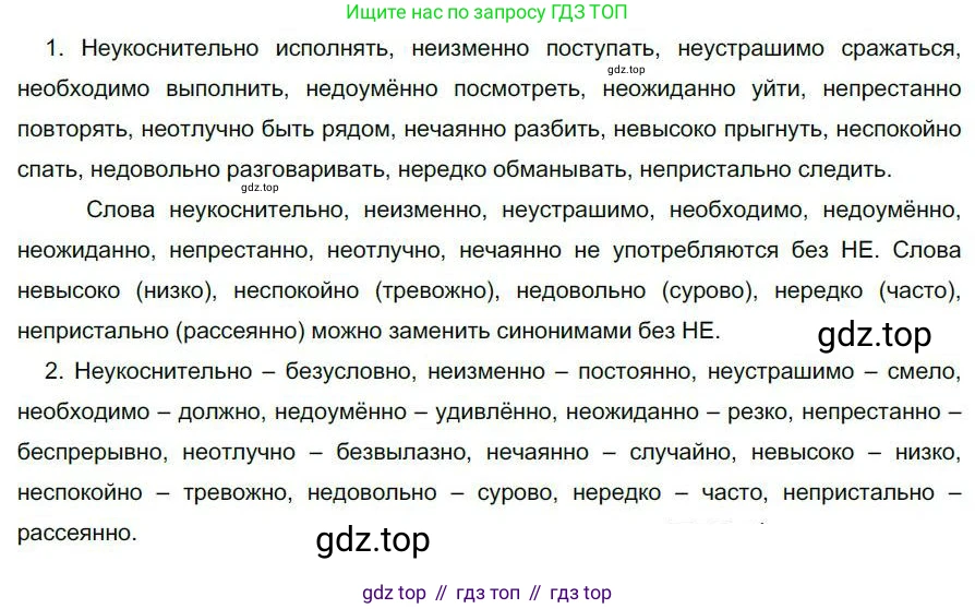 Русский язык, 6 класс Учебник, авторы: Быстрова Елена Александровна, Кибирёва Людмила Валентиновна, Гостева Юлия Николаевна, Антонова Евгения Станиславовна, издательство Русское слово, Москва, 2022, голубого цвета, Часть 2, страница 151, номер 199, Решение 1