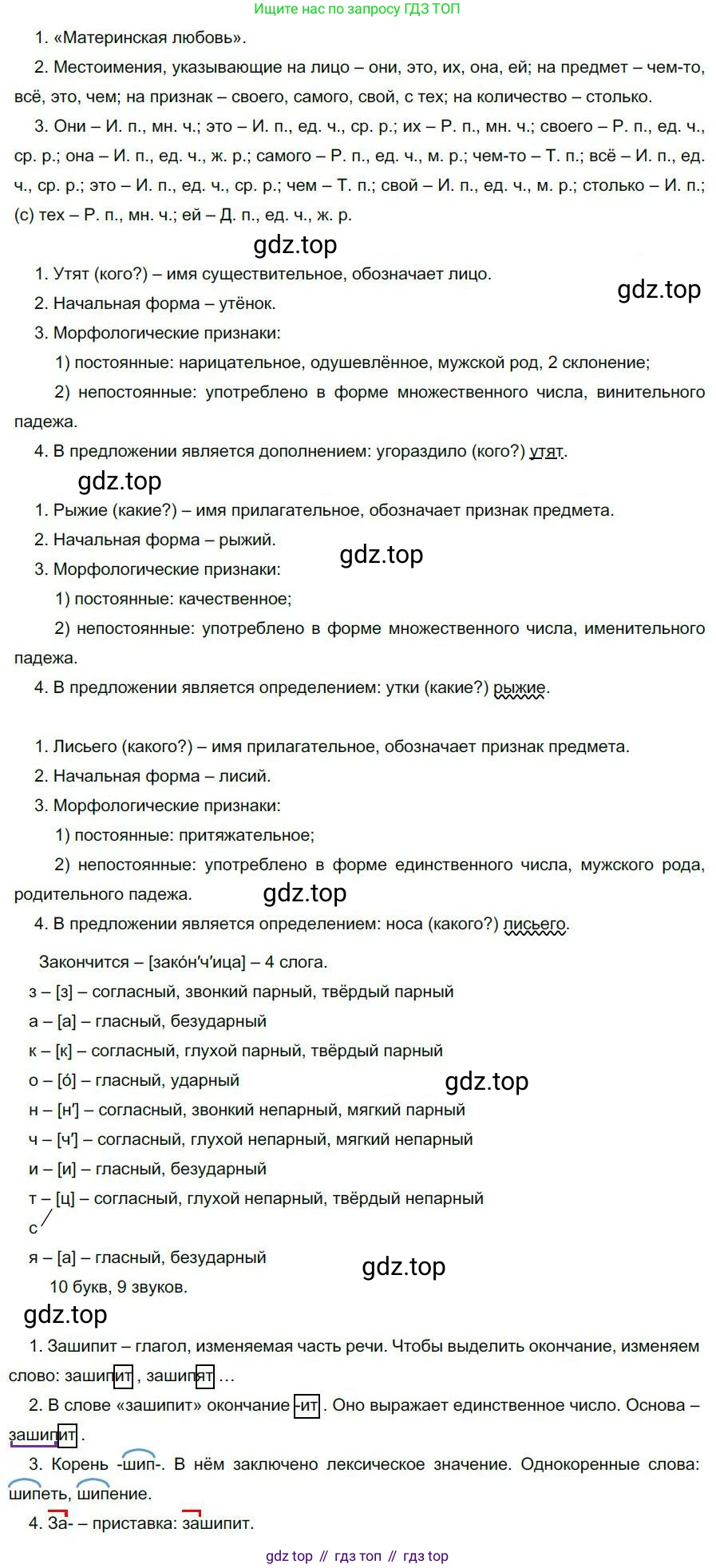 Русский язык, 6 класс Учебник, авторы: Быстрова Елена Александровна, Кибирёва Людмила Валентиновна, Гостева Юлия Николаевна, Антонова Евгения Станиславовна, издательство Русское слово, Москва, 2022, голубого цвета, Часть 2, страница 4, номер 2, Решение 1