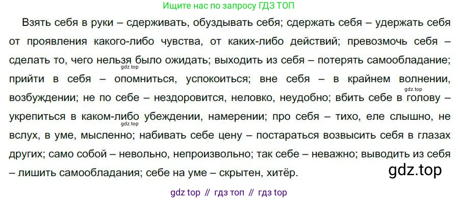 Русский язык, 6 класс Учебник, авторы: Быстрова Елена Александровна, Кибирёва Людмила Валентиновна, Гостева Юлия Николаевна, Антонова Евгения Станиславовна, издательство Русское слово, Москва, 2022, голубого цвета, Часть 2, страница 20, номер 20, Решение 1