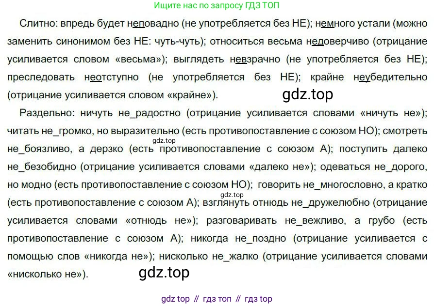 Русский язык, 6 класс Учебник, авторы: Быстрова Елена Александровна, Кибирёва Людмила Валентиновна, Гостева Юлия Николаевна, Антонова Евгения Станиславовна, издательство Русское слово, Москва, 2022, голубого цвета, Часть 2, страница 151, номер 200, Решение 1