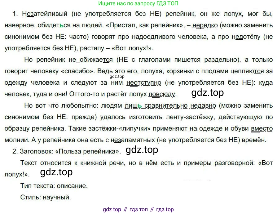 Русский язык, 6 класс Учебник, авторы: Быстрова Елена Александровна, Кибирёва Людмила Валентиновна, Гостева Юлия Николаевна, Антонова Евгения Станиславовна, издательство Русское слово, Москва, 2022, голубого цвета, Часть 2, страница 152, номер 201, Решение 1