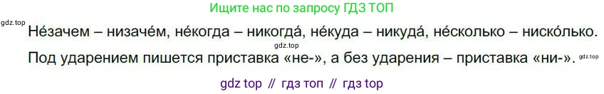 Русский язык, 6 класс Учебник, авторы: Быстрова Елена Александровна, Кибирёва Людмила Валентиновна, Гостева Юлия Николаевна, Антонова Евгения Станиславовна, издательство Русское слово, Москва, 2022, голубого цвета, Часть 2, страница 152, номер 202, Решение 1
