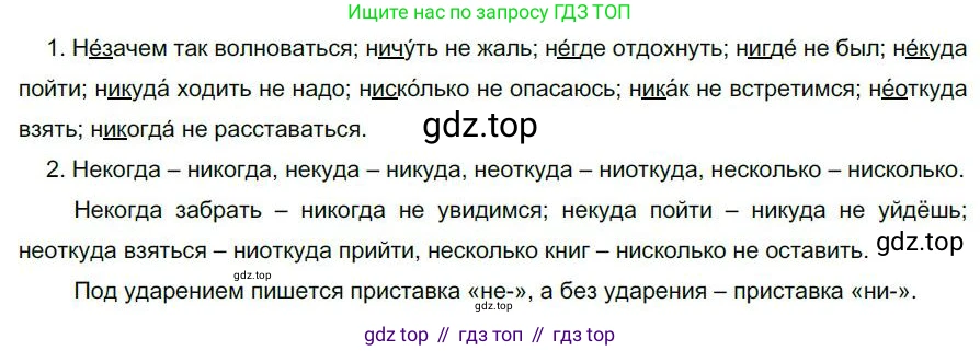 Русский язык, 6 класс Учебник, авторы: Быстрова Елена Александровна, Кибирёва Людмила Валентиновна, Гостева Юлия Николаевна, Антонова Евгения Станиславовна, издательство Русское слово, Москва, 2022, голубого цвета, Часть 2, страница 153, номер 203, Решение 1