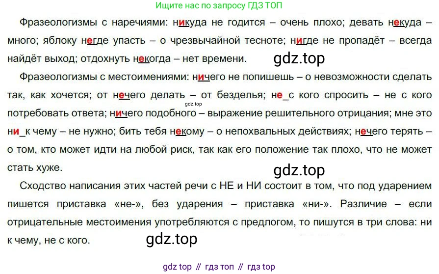 Русский язык, 6 класс Учебник, авторы: Быстрова Елена Александровна, Кибирёва Людмила Валентиновна, Гостева Юлия Николаевна, Антонова Евгения Станиславовна, издательство Русское слово, Москва, 2022, голубого цвета, Часть 2, страница 153, номер 205, Решение 1