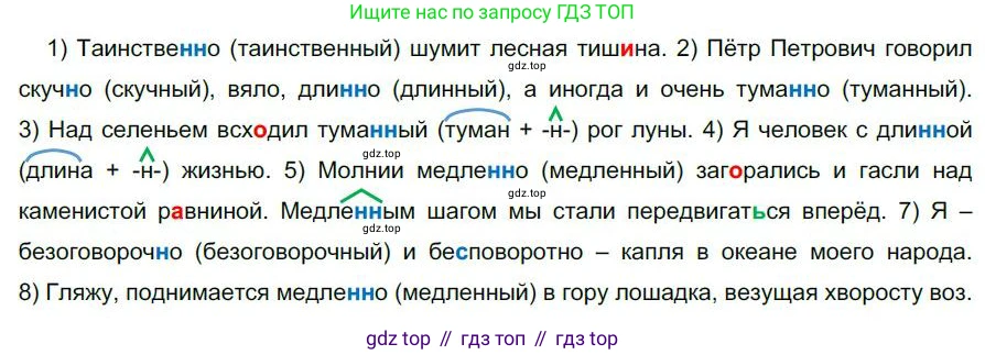 Русский язык, 6 класс Учебник, авторы: Быстрова Елена Александровна, Кибирёва Людмила Валентиновна, Гостева Юлия Николаевна, Антонова Евгения Станиславовна, издательство Русское слово, Москва, 2022, голубого цвета, Часть 2, страница 154, номер 208, Решение 1
