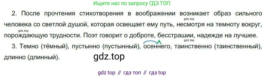 Русский язык, 6 класс Учебник, авторы: Быстрова Елена Александровна, Кибирёва Людмила Валентиновна, Гостева Юлия Николаевна, Антонова Евгения Станиславовна, издательство Русское слово, Москва, 2022, голубого цвета, Часть 2, страница 155, номер 209, Решение 1