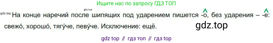 Русский язык, 6 класс Учебник, авторы: Быстрова Елена Александровна, Кибирёва Людмила Валентиновна, Гостева Юлия Николаевна, Антонова Евгения Станиславовна, издательство Русское слово, Москва, 2022, голубого цвета, Часть 2, страница 156, номер 210, Решение 1