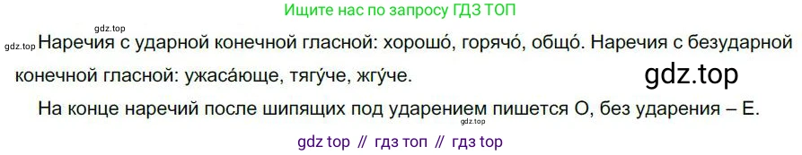 Русский язык, 6 класс Учебник, авторы: Быстрова Елена Александровна, Кибирёва Людмила Валентиновна, Гостева Юлия Николаевна, Антонова Евгения Станиславовна, издательство Русское слово, Москва, 2022, голубого цвета, Часть 2, страница 156, номер 211, Решение 1