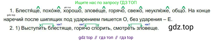 Русский язык, 6 класс Учебник, авторы: Быстрова Елена Александровна, Кибирёва Людмила Валентиновна, Гостева Юлия Николаевна, Антонова Евгения Станиславовна, издательство Русское слово, Москва, 2022, голубого цвета, Часть 2, страница 156, номер 212, Решение 1