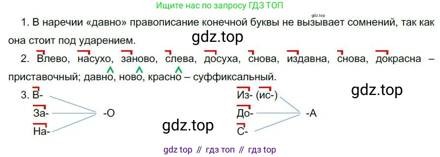 Русский язык, 6 класс Учебник, авторы: Быстрова Елена Александровна, Кибирёва Людмила Валентиновна, Гостева Юлия Николаевна, Антонова Евгения Станиславовна, издательство Русское слово, Москва, 2022, голубого цвета, Часть 2, страница 157, номер 214, Решение 1