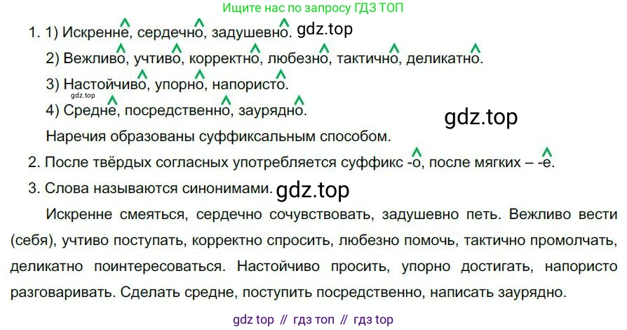Русский язык, 6 класс Учебник, авторы: Быстрова Елена Александровна, Кибирёва Людмила Валентиновна, Гостева Юлия Николаевна, Антонова Евгения Станиславовна, издательство Русское слово, Москва, 2022, голубого цвета, Часть 2, страница 158, номер 217, Решение 1