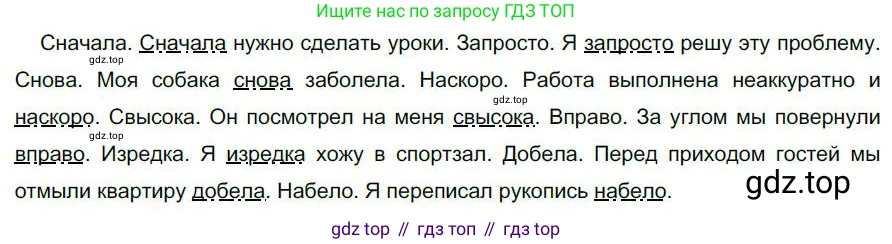 Русский язык, 6 класс Учебник, авторы: Быстрова Елена Александровна, Кибирёва Людмила Валентиновна, Гостева Юлия Николаевна, Антонова Евгения Станиславовна, издательство Русское слово, Москва, 2022, голубого цвета, Часть 2, страница 158, номер 218, Решение 1