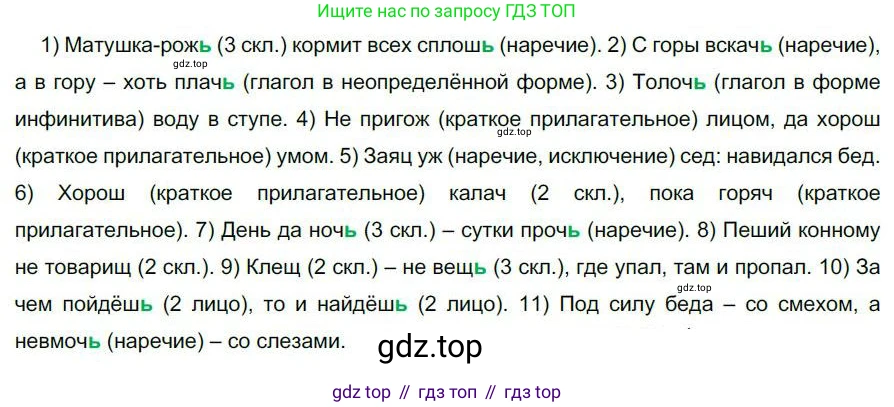 Русский язык, 6 класс Учебник, авторы: Быстрова Елена Александровна, Кибирёва Людмила Валентиновна, Гостева Юлия Николаевна, Антонова Евгения Станиславовна, издательство Русское слово, Москва, 2022, голубого цвета, Часть 2, страница 160, номер 223, Решение 1