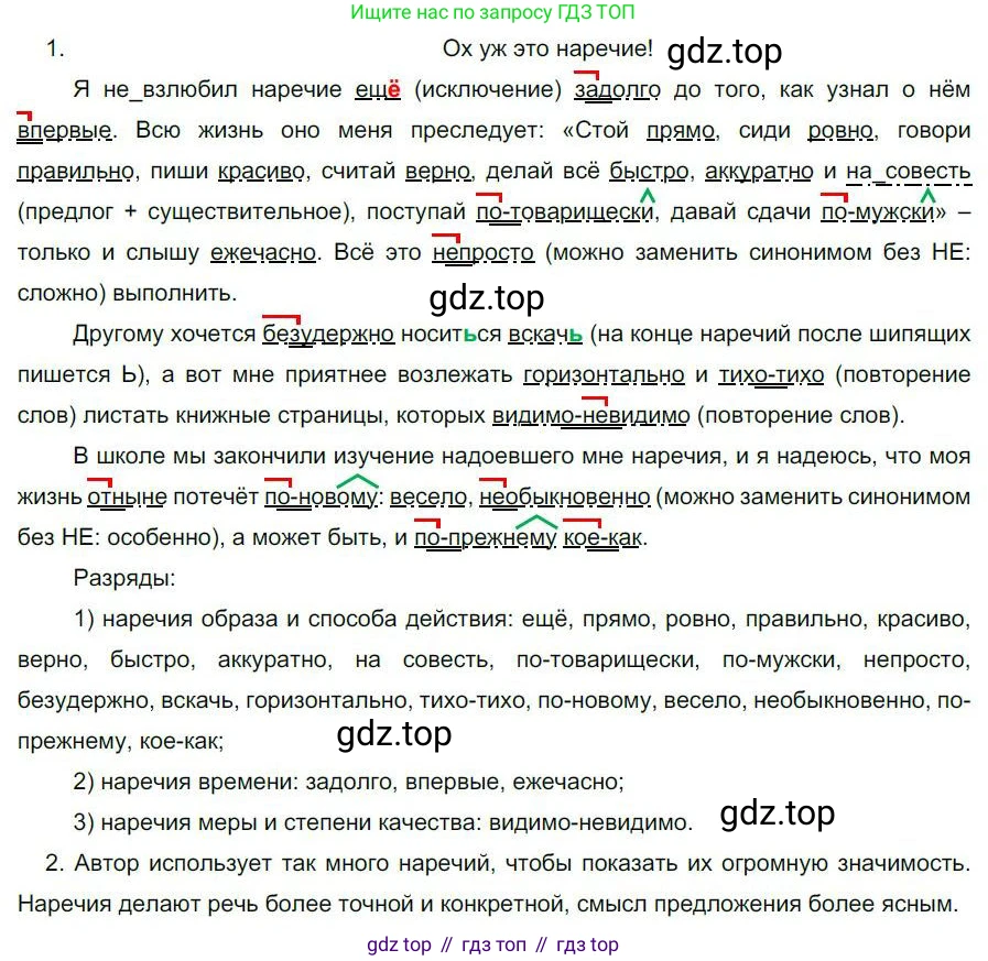 Русский язык, 6 класс Учебник, авторы: Быстрова Елена Александровна, Кибирёва Людмила Валентиновна, Гостева Юлия Николаевна, Антонова Евгения Станиславовна, издательство Русское слово, Москва, 2022, голубого цвета, Часть 2, страница 165, номер 225, Решение 1