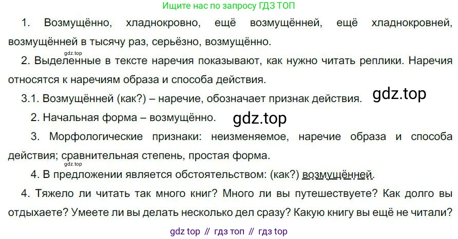 Русский язык, 6 класс Учебник, авторы: Быстрова Елена Александровна, Кибирёва Людмила Валентиновна, Гостева Юлия Николаевна, Антонова Евгения Станиславовна, издательство Русское слово, Москва, 2022, голубого цвета, Часть 2, страница 166, номер 228, Решение 1
