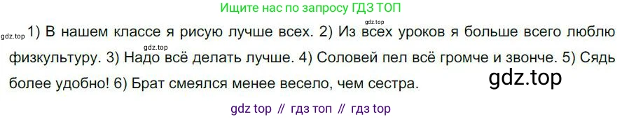 Русский язык, 6 класс Учебник, авторы: Быстрова Елена Александровна, Кибирёва Людмила Валентиновна, Гостева Юлия Николаевна, Антонова Евгения Станиславовна, издательство Русское слово, Москва, 2022, голубого цвета, Часть 2, страница 167, номер 229, Решение 1