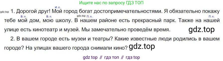 Русский язык, 6 класс Учебник, авторы: Быстрова Елена Александровна, Кибирёва Людмила Валентиновна, Гостева Юлия Николаевна, Антонова Евгения Станиславовна, издательство Русское слово, Москва, 2022, голубого цвета, Часть 2, страница 21, номер 23, Решение 1