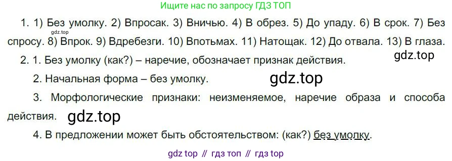 Русский язык, 6 класс Учебник, авторы: Быстрова Елена Александровна, Кибирёва Людмила Валентиновна, Гостева Юлия Николаевна, Антонова Евгения Станиславовна, издательство Русское слово, Москва, 2022, голубого цвета, Часть 2, страница 168, номер 230, Решение 1